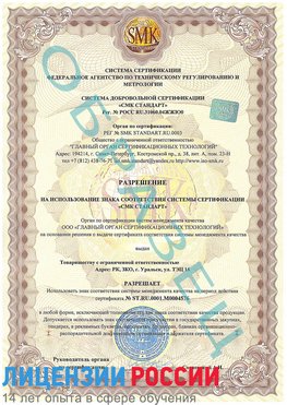 Образец разрешение Астрахань Сертификат ISO 13485