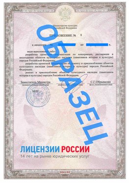 Образец лицензии на реставрацию 2 Астрахань Лицензия минкультуры на реставрацию	