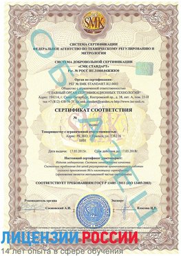 Образец сертификата соответствия Астрахань Сертификат ISO 13485