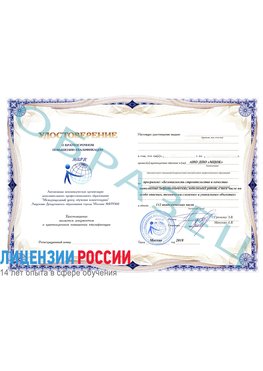Образец удостоверение  Астрахань Повышение квалификации реставраторов