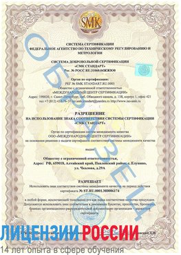 Образец разрешение Астрахань Сертификат ISO 22000