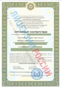 Сертификат соответствия СТО-3-2018 Астрахань Свидетельство РКОпп