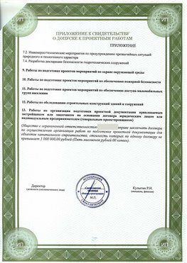 Приложение к свидетельство о допуске к проектным работа Астрахань СРО в проектировании