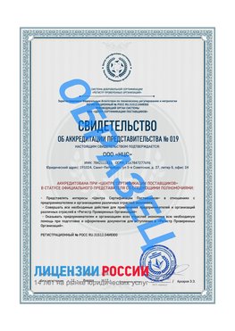 Свидетельство аккредитации РПО НЦС Астрахань Сертификат РПО