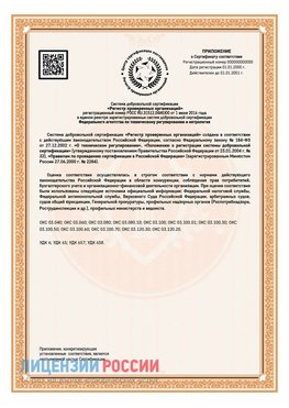 Приложение СТО 03.080.02033720.1-2020 (Образец) Астрахань Сертификат СТО 03.080.02033720.1-2020