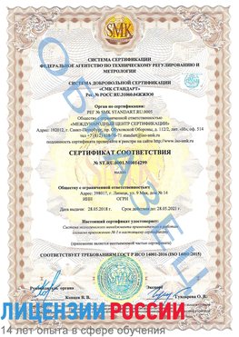 Образец сертификата соответствия Астрахань Сертификат ISO 14001