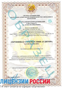 Образец сертификата соответствия аудитора Образец сертификата соответствия аудитора №ST.RU.EXP.00014299-3 Астрахань Сертификат ISO 14001