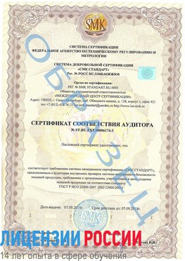 Образец сертификата соответствия аудитора №ST.RU.EXP.00006174-3 Астрахань Сертификат ISO 22000