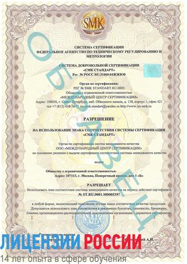 Образец разрешение Астрахань Сертификат ISO/TS 16949