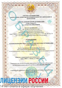 Образец разрешение Астрахань Сертификат OHSAS 18001