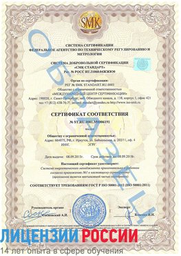 Образец сертификата соответствия Астрахань Сертификат ISO 50001