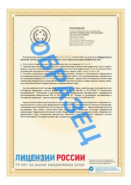 Образец сертификата РПО (Регистр проверенных организаций) Страница 2 Астрахань Сертификат РПО