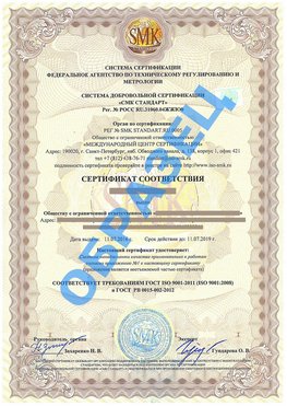 Сертификат соответствия ГОСТ РВ 0015-002 Астрахань Сертификат ГОСТ РВ 0015-002