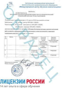 Образец выписки заседания экзаменационной комиссии (Работа на высоте подмащивание) Астрахань Обучение работе на высоте