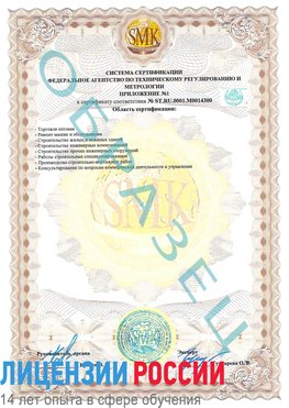 Образец сертификата соответствия (приложение) Астрахань Сертификат OHSAS 18001