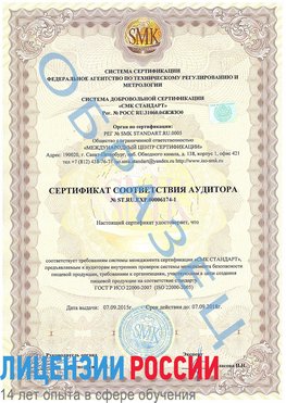 Образец сертификата соответствия аудитора №ST.RU.EXP.00006174-1 Астрахань Сертификат ISO 22000