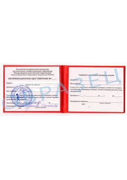 Образец квалификационного удостоверения Астрахань Обучение пожарно техническому минимуму