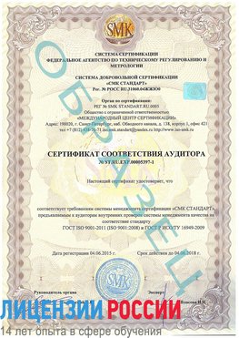 Образец сертификата соответствия аудитора №ST.RU.EXP.00005397-1 Астрахань Сертификат ISO/TS 16949