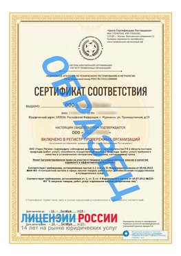 Образец сертификата РПО (Регистр проверенных организаций) Титульная сторона Астрахань Сертификат РПО