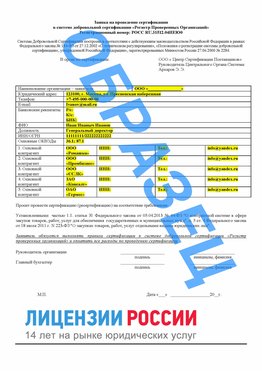 Образец заявки Астрахань Сертификат РПО