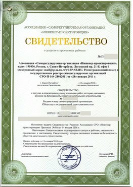 Свидетельство о допуске к проектным работа Астрахань СРО в проектировании