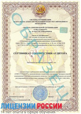 Образец сертификата соответствия аудитора Астрахань Сертификат ISO 13485