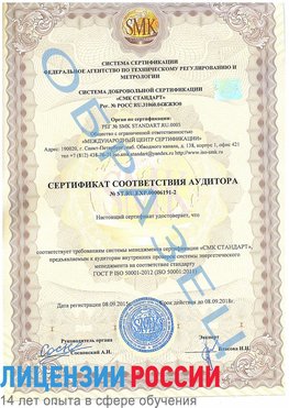 Образец сертификата соответствия аудитора №ST.RU.EXP.00006191-2 Астрахань Сертификат ISO 50001