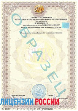 Образец сертификата соответствия (приложение) Астрахань Сертификат ISO/TS 16949