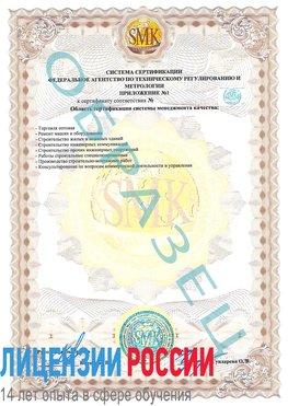 Образец сертификата соответствия (приложение) Астрахань Сертификат ISO 9001
