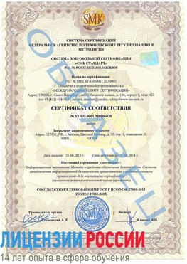 Образец сертификата соответствия Астрахань Сертификат ISO 27001