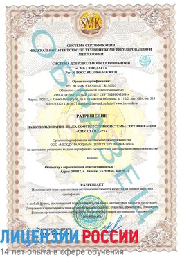 Образец разрешение Астрахань Сертификат ISO 9001