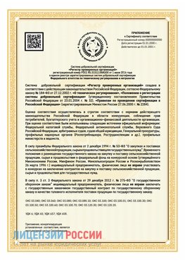 Приложение к сертификату для ИП Астрахань Сертификат СТО 03.080.02033720.1-2020