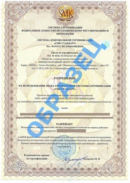 Разрешение на использование знака Астрахань Сертификат ГОСТ РВ 0015-002