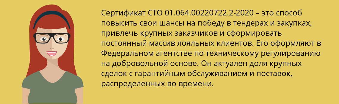 Получить сертификат СТО 01.064.00220722.2-2020 в Астрахань